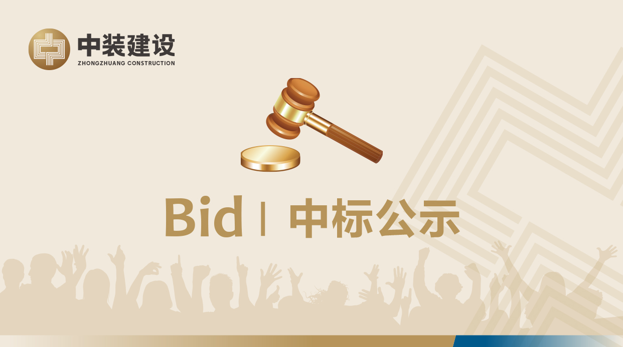 KAIYUN【官方网站】 开云中国大陆
VI形象工服采购招标项目中标公示