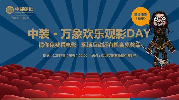 KAIYUN【官方网站】 开云中国大陆携手万象影城举办“欢乐观影Day”