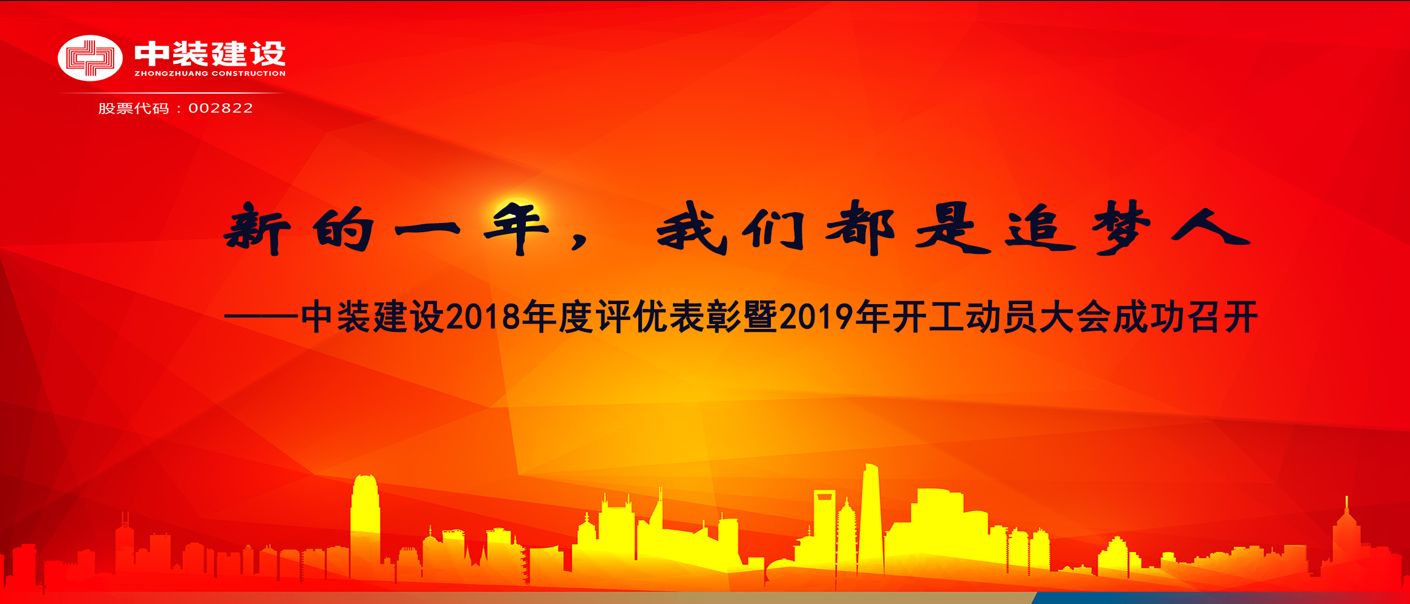 新的一年，我们都是追梦人——KAIYUN【官方网站】 开云中国大陆2018年度表彰暨2019年开工动员大会成功召开