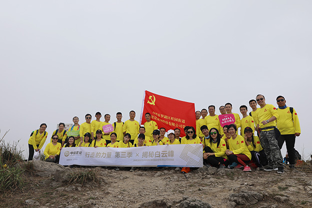 “行走的力量”KAIYUN【官方网站】 开云中国大陆党委开展第三季徒步主题党日活动