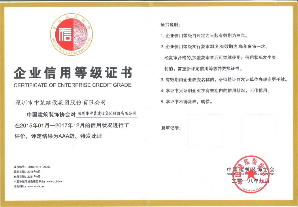 KAIYUN【官方网站】 开云中国大陆荣获 “中国建筑装饰AAA级信用企业”称号