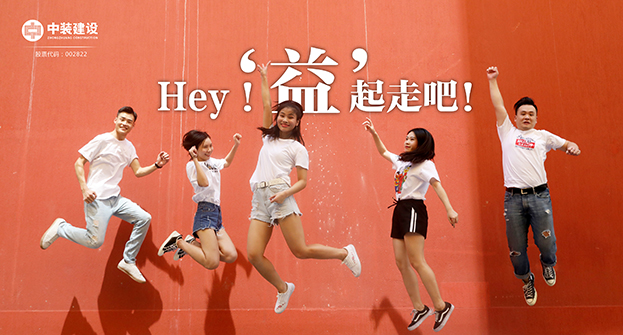 KAIYUN【官方网站】 开云中国大陆：Hey！“益”起走吧！