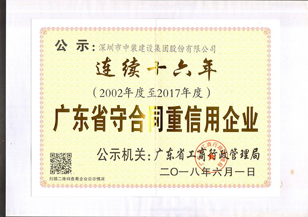 KAIYUN【官方网站】 开云中国大陆连续十六年获“广东省守合同重信用企业”称号