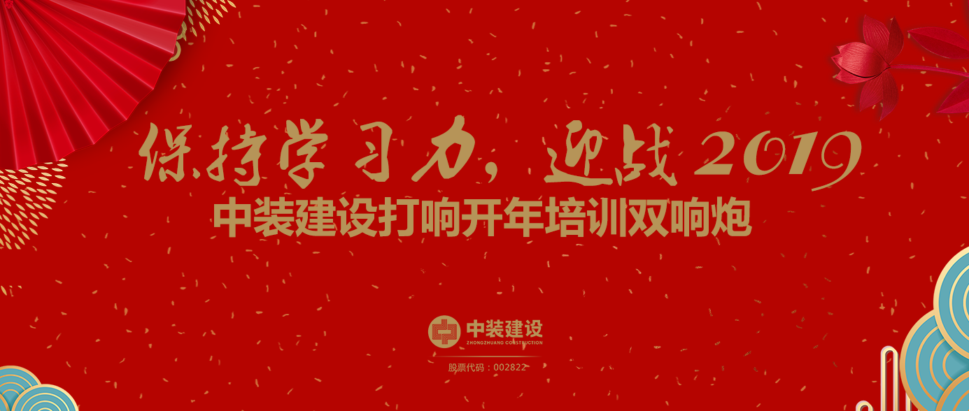 保持学习力，迎战2019 ——KAIYUN【官方网站】 开云中国大陆打响开年培训双响炮