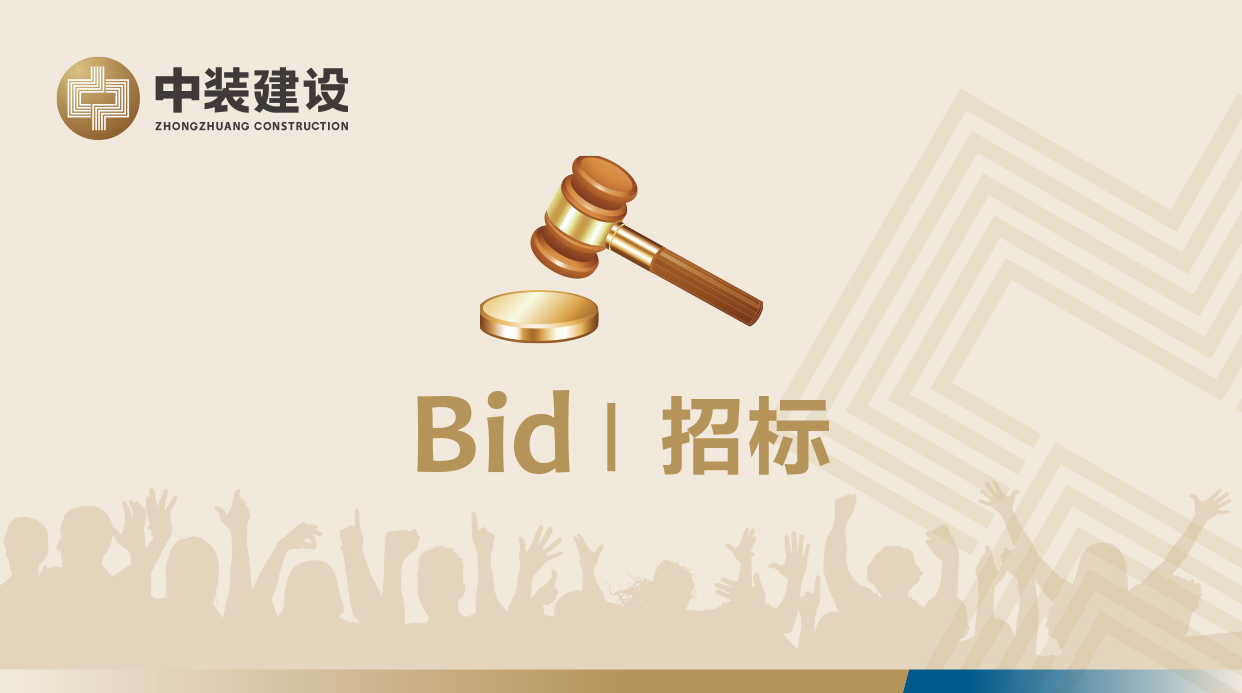 KAIYUN【官方网站】 开云中国大陆
广东地区中装龙骨及配件和板材招标公告