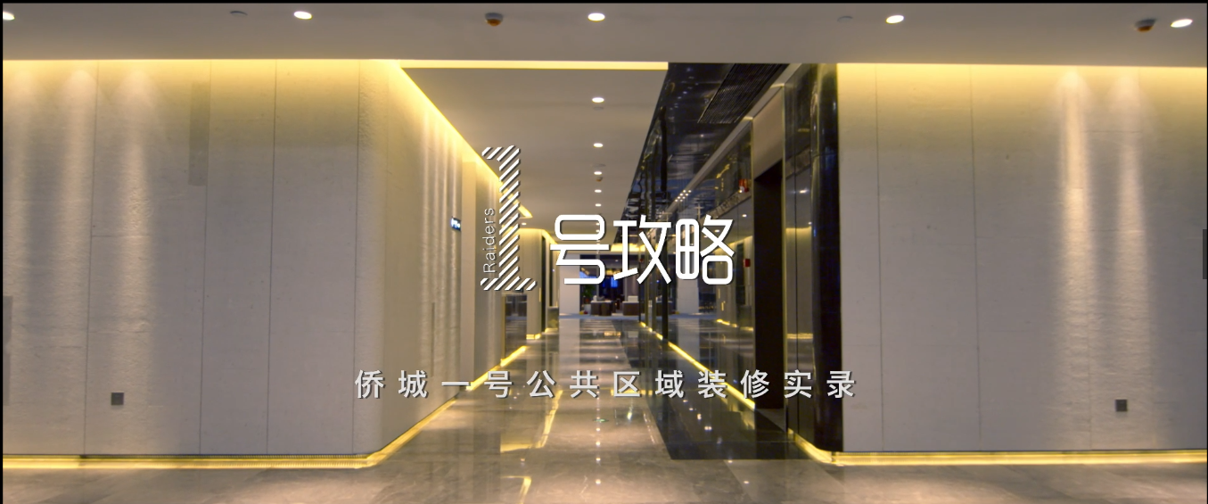 匠心传承 不辱使命 | KAIYUN【官方网站】 开云中国大陆侨城一号装饰纪录片重磅发布