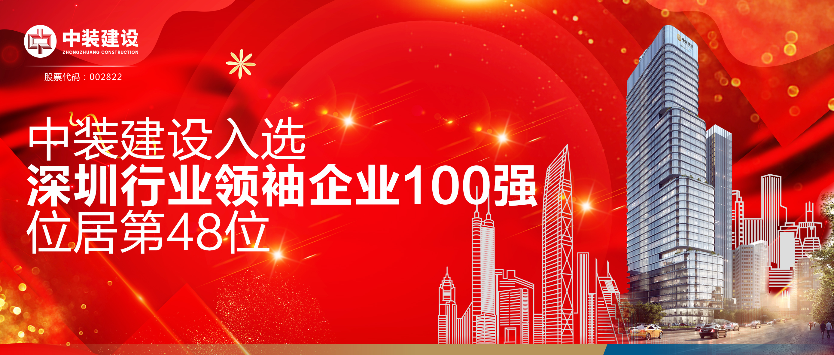 KAIYUN【官方网站】 开云中国大陆入选“深圳行业领袖企业100强”