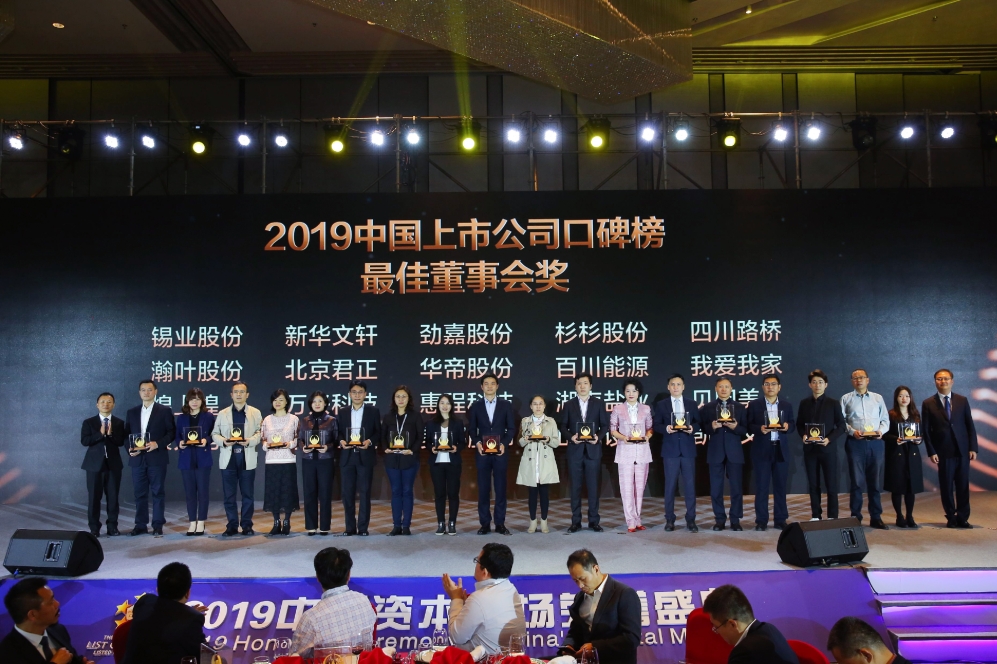 KAIYUN【官方网站】 开云中国大陆获第九届中国上市公司口碑榜“最佳董事会奖” 