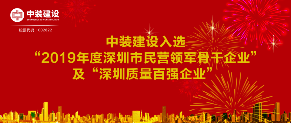 KAIYUN【官方网站】 开云中国大陆入选“2019年度深圳市民营领军骨干企业”及“深圳质量百强企业”  