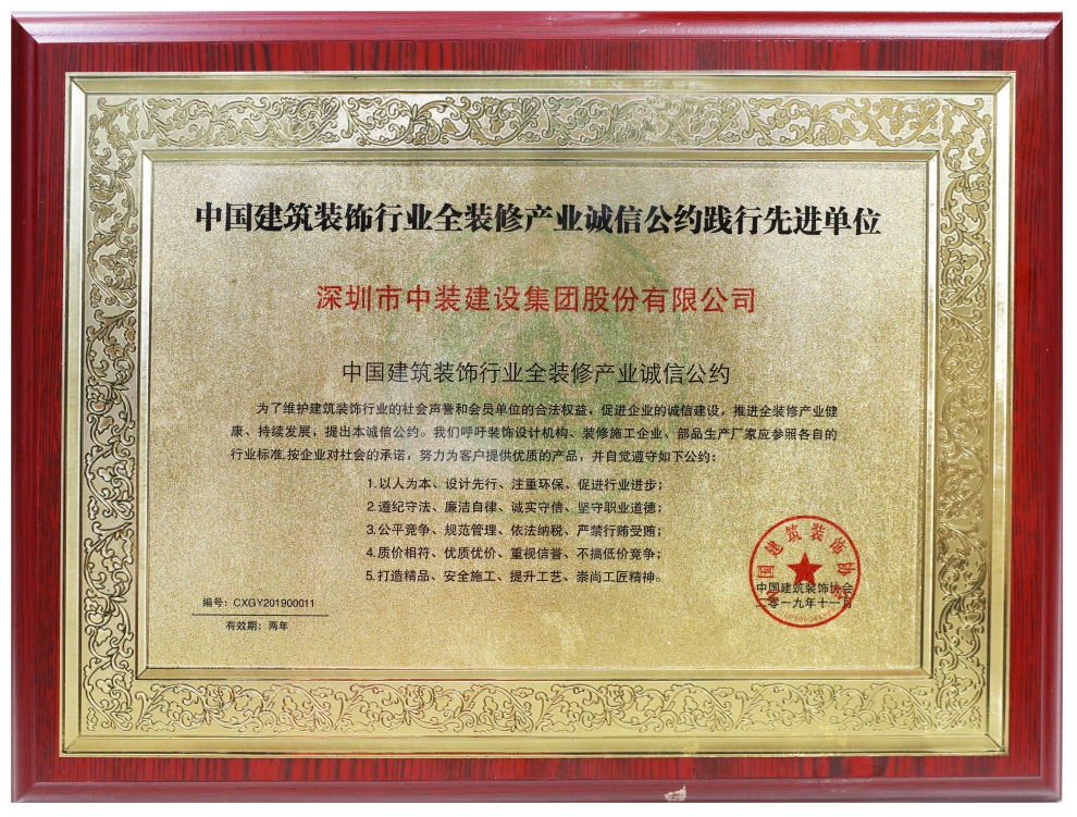 KAIYUN【官方网站】 开云中国大陆荣膺“全装修产业诚信公约践行先进单位” 