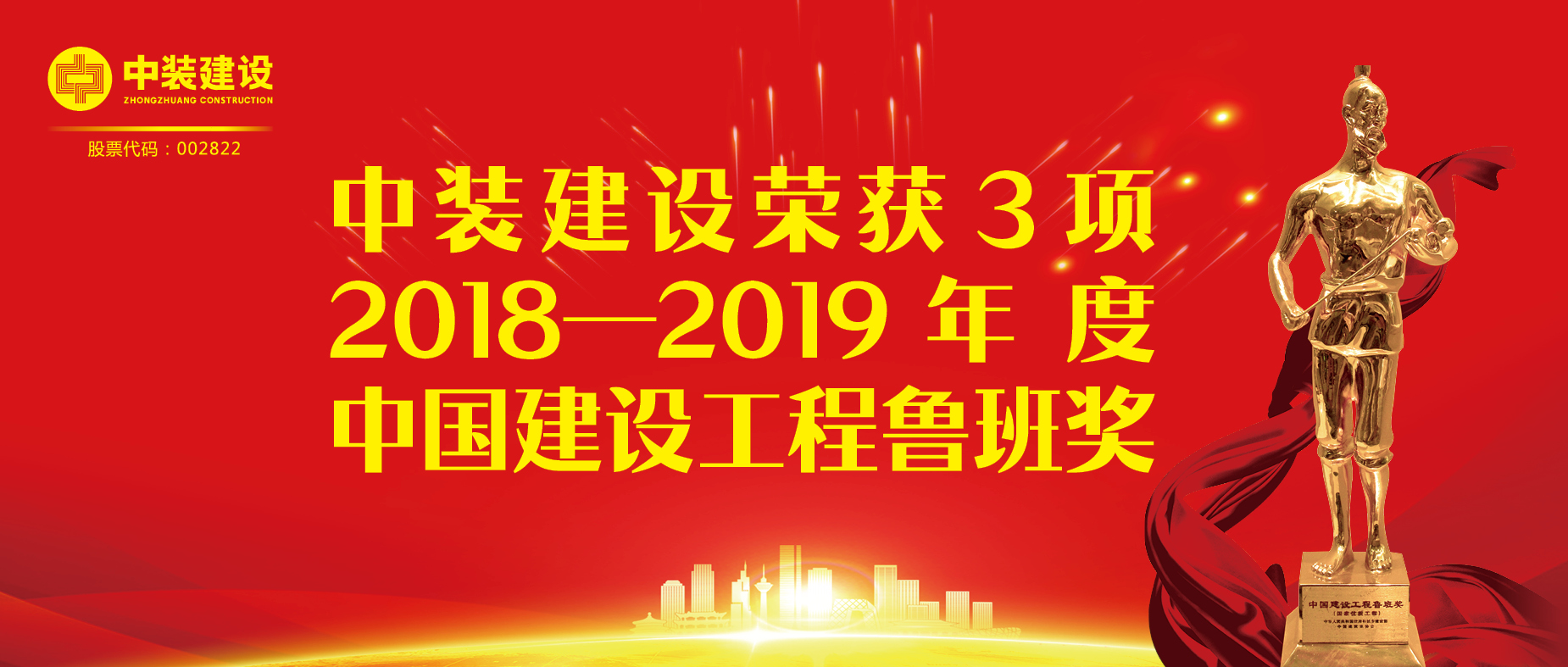 KAIYUN【官方网站】 开云中国大陆荣获3项2018-2019年度中国建设工程鲁班奖