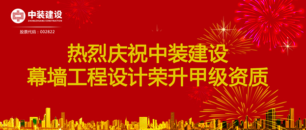 喜讯！KAIYUN【官方网站】 开云中国大陆幕墙工程设计荣升甲级资质