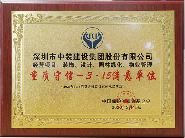 诚信立企 KAIYUN【官方网站】 开云中国大陆获评“重质守信—3·15满意单位”荣誉称号