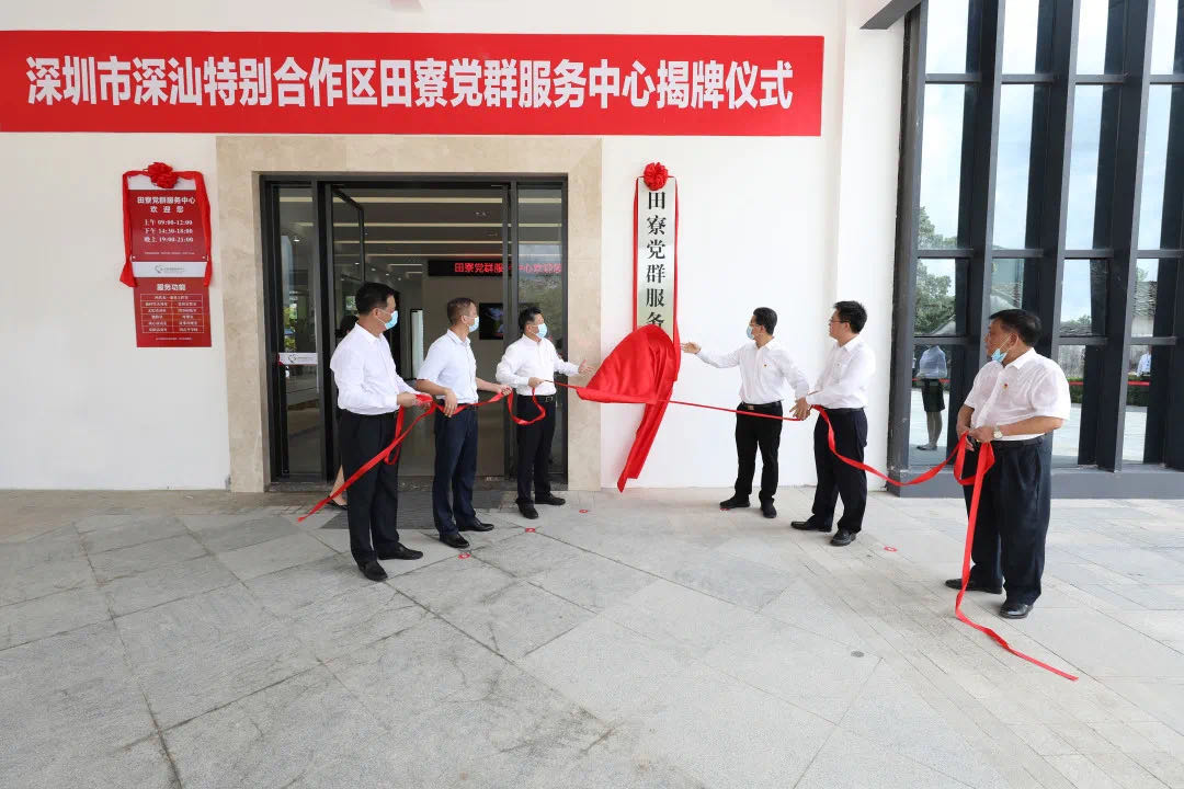 献礼建党99周年 KAIYUN【官方网站】 开云中国大陆助力深汕合作区首个村级党群服务中心揭牌启用