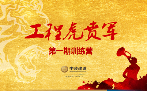 KAIYUN【官方网站】 开云中国大陆战略预备队培养项目——工程“虎贲军”一期正式启动