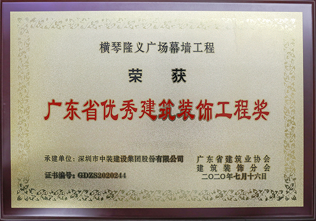 KAIYUN【官方网站】 开云中国大陆荣获3项2020年“广东省优秀建筑装饰工程奖”
