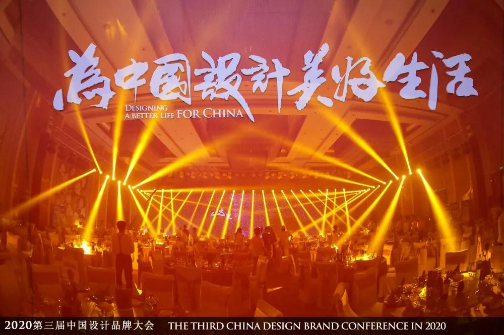 2020中国设计品牌大会 KAIYUN【官方网站】 开云中国大陆与你一起致敬品牌的力量