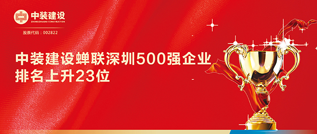 深圳500强企业榜单发布 KAIYUN【官方网站】 开云中国大陆排名129同比上升23位