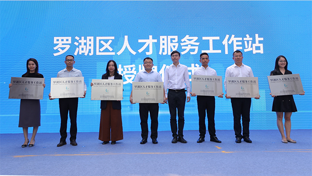 深圳人才日|KAIYUN【官方网站】 开云中国大陆荣获“罗湖区人才服务中心”授牌