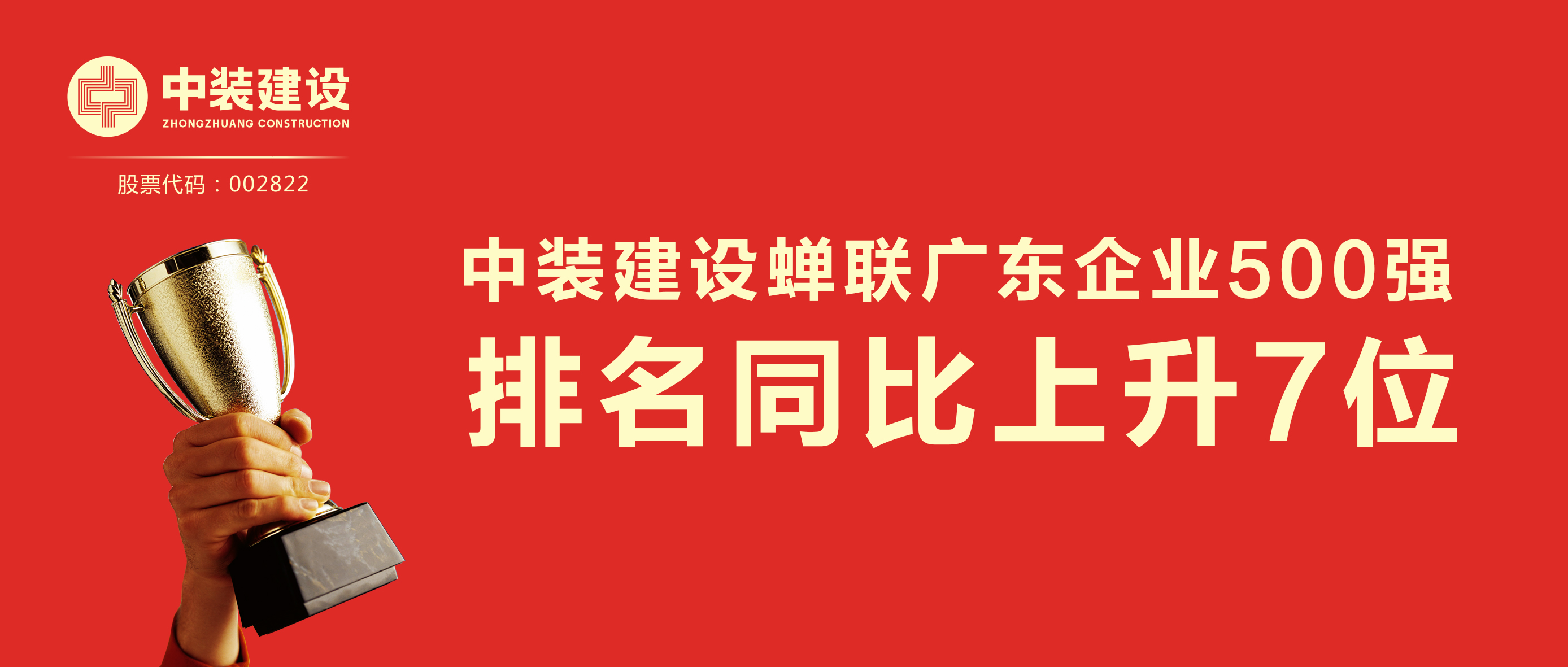 KAIYUN【官方网站】 开云中国大陆蝉联广东企业500强 排名同比上升7位