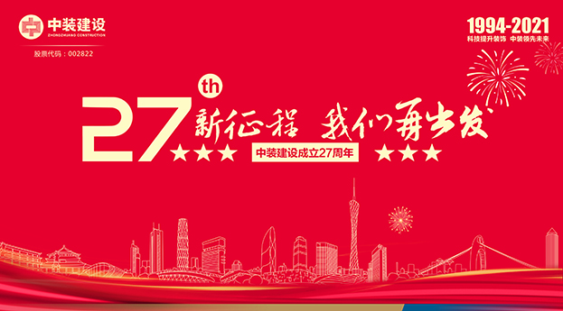 KAIYUN【官方网站】 开云中国大陆成立27周年记 | 新征程 我们再出发