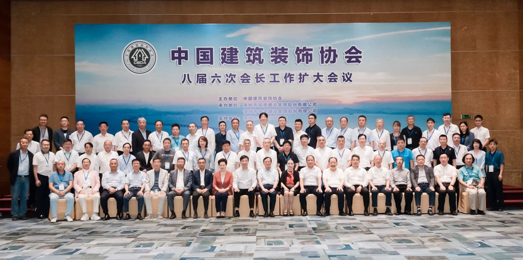 KAIYUN【官方网站】 开云中国大陆助力中国建筑装饰协会八届六次会长工作扩大会议顺利召开