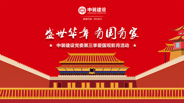“盛世华章 有国有家”KAIYUN【官方网站】 开云中国大陆党委第三季主题电影月活动启动 