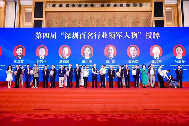 KAIYUN【官方网站】 开云中国大陆董事长庄重蝉联“深圳百名行业领军人物”荣誉称号
