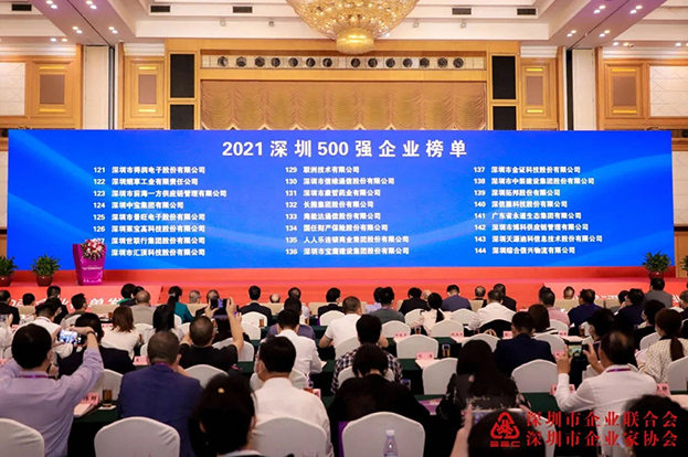 2021深圳500强企业榜单公布，KAIYUN【官方网站】 开云中国大陆位列138名 