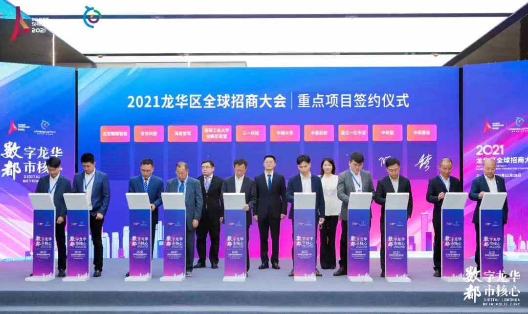 KAIYUN【官方网站】 开云中国大陆受邀参加龙华区2021年全球招商大会