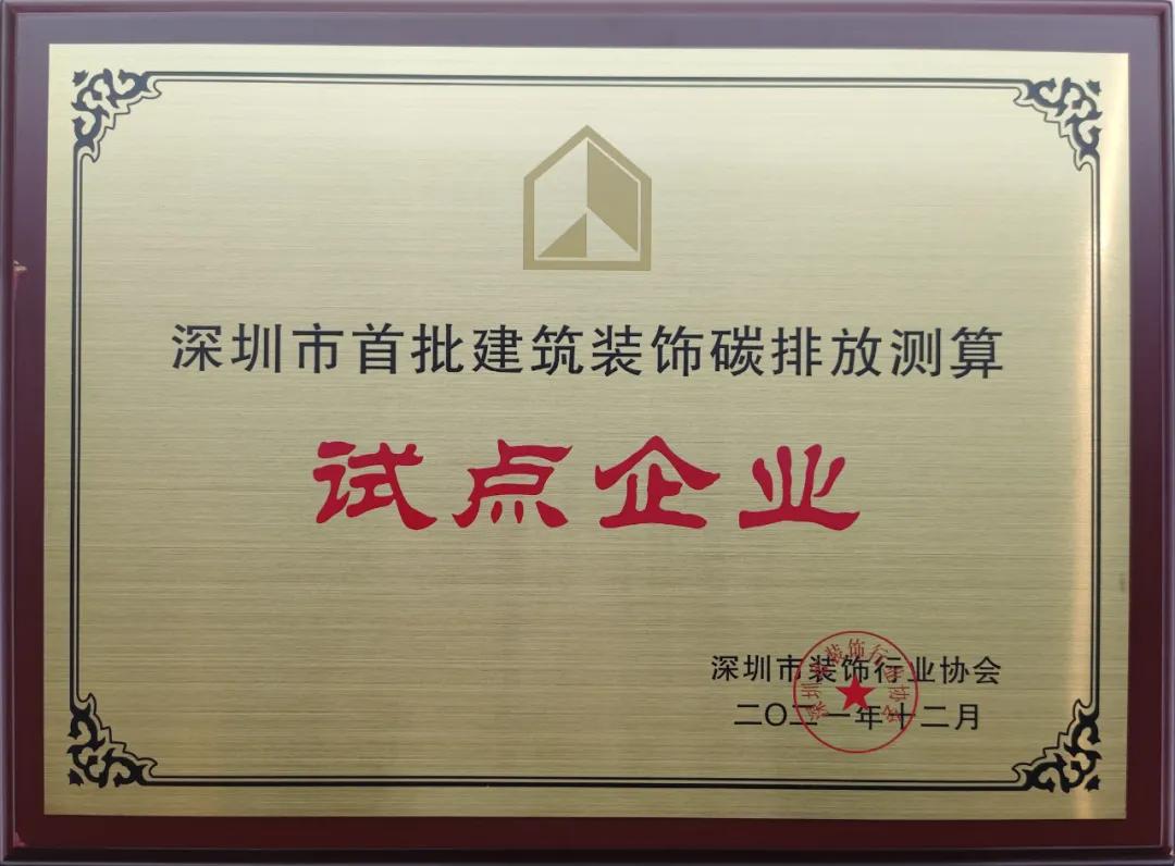 深圳市建筑装饰碳排放计算标准发布 KAIYUN【官方网站】 开云中国大陆成为首批测算试点单位 