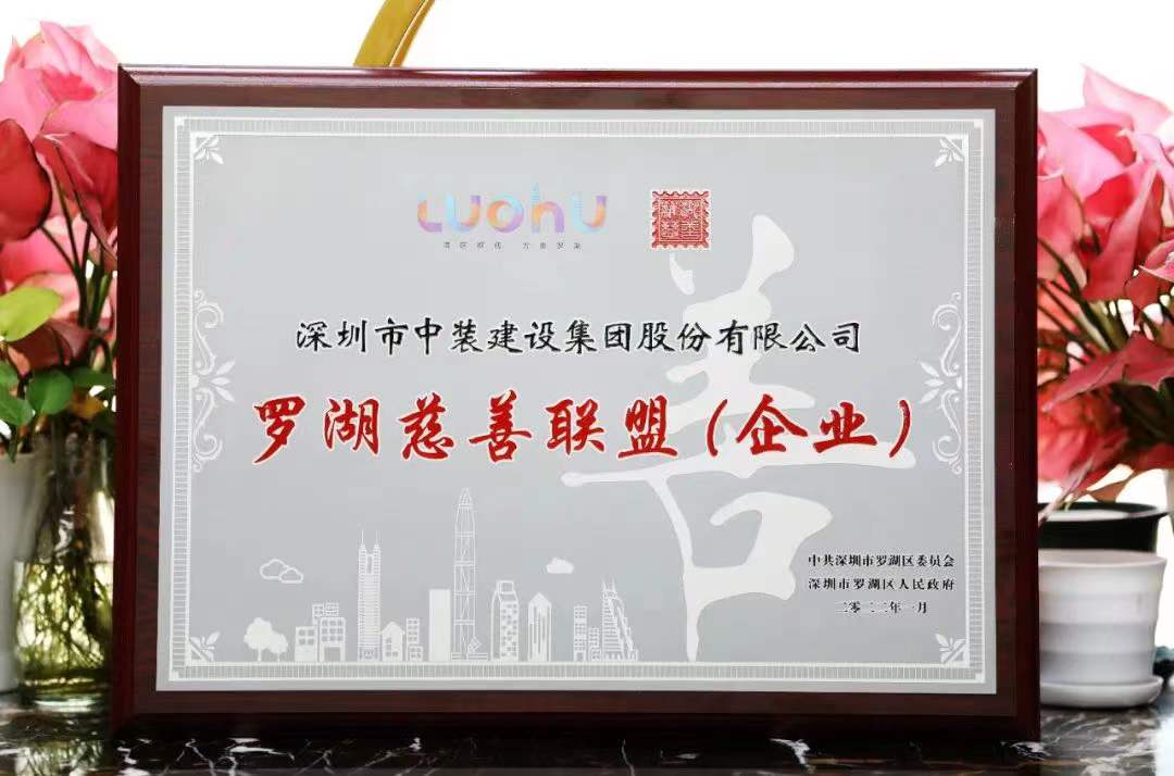 勇担社会责任 汇聚慈善力量 KAIYUN【官方网站】 开云中国大陆成为首批罗湖慈善联盟企业 