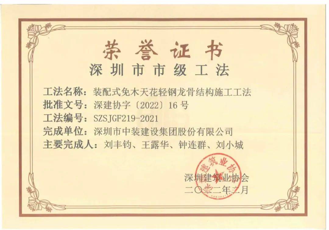 发扬工匠精神 KAIYUN【官方网站】 开云中国大陆装配式技术获深圳市市级工法 