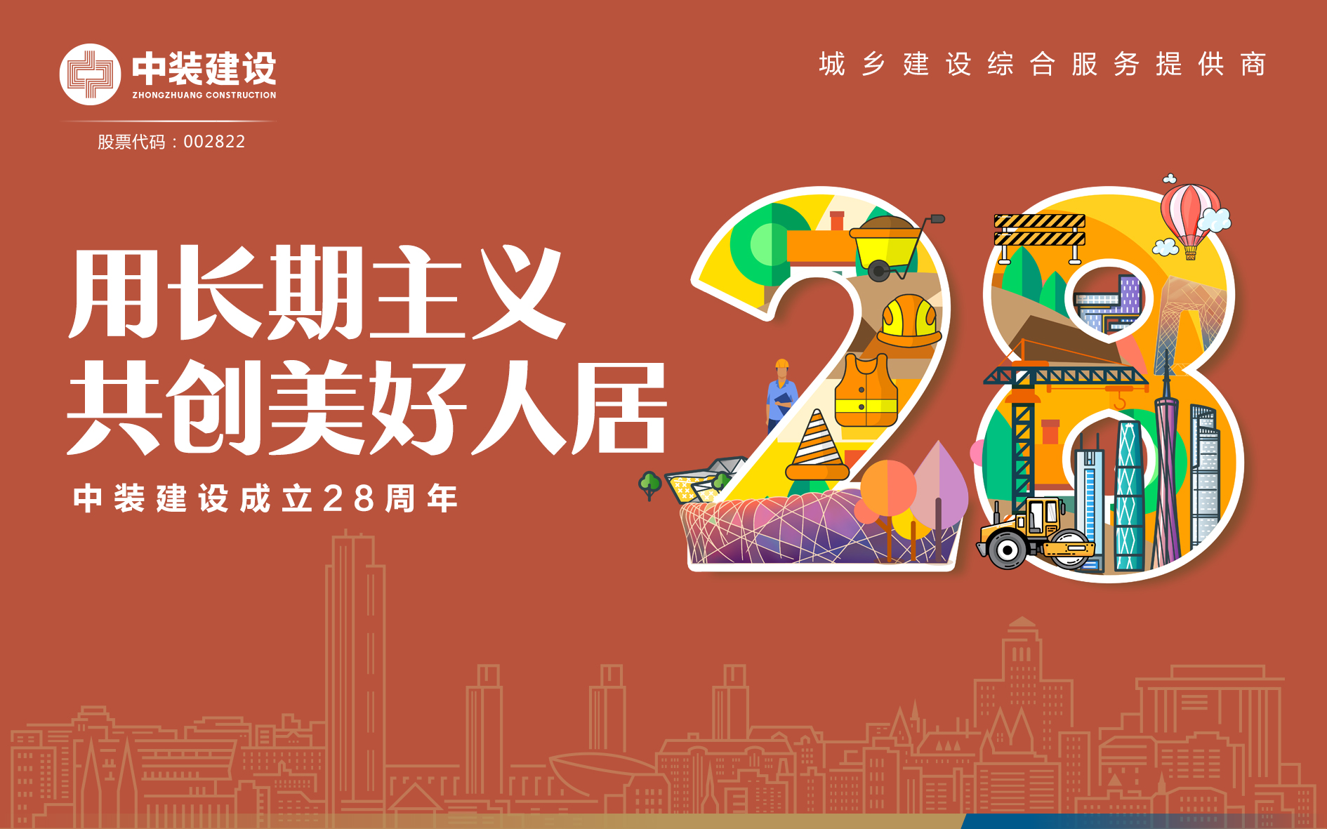 KAIYUN【官方网站】 开云中国大陆成立28周年 | 用长期主义 共创美好人居 
