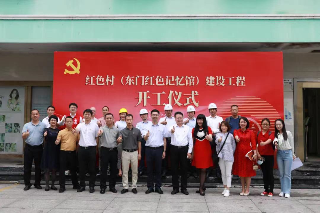 东门红色记忆馆正式开工！KAIYUN【官方网站】 开云中国大陆助力深圳唯一“红色村”建设 