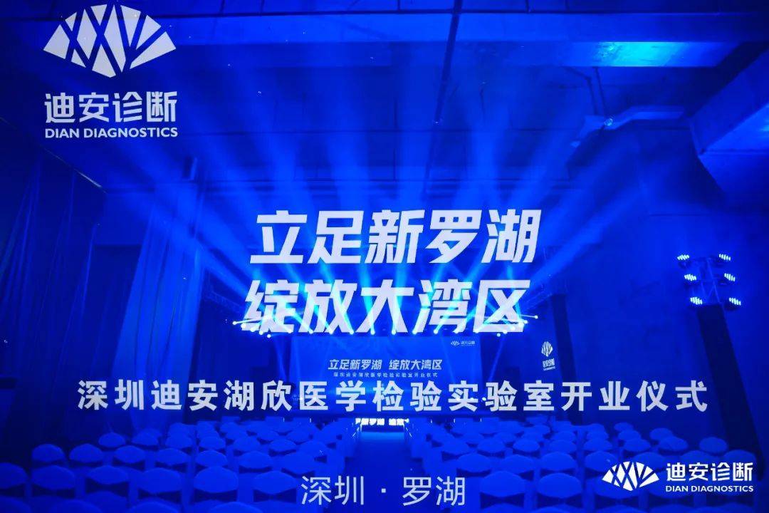 KAIYUN【官方网站】 开云中国大陆助力大湾区规模最大第三方医学实验室——迪安湖欣医学实验室项目落成