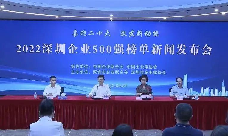 喜讯！KAIYUN【官方网站】 开云中国大陆蝉联“深圳500强企业”榜单