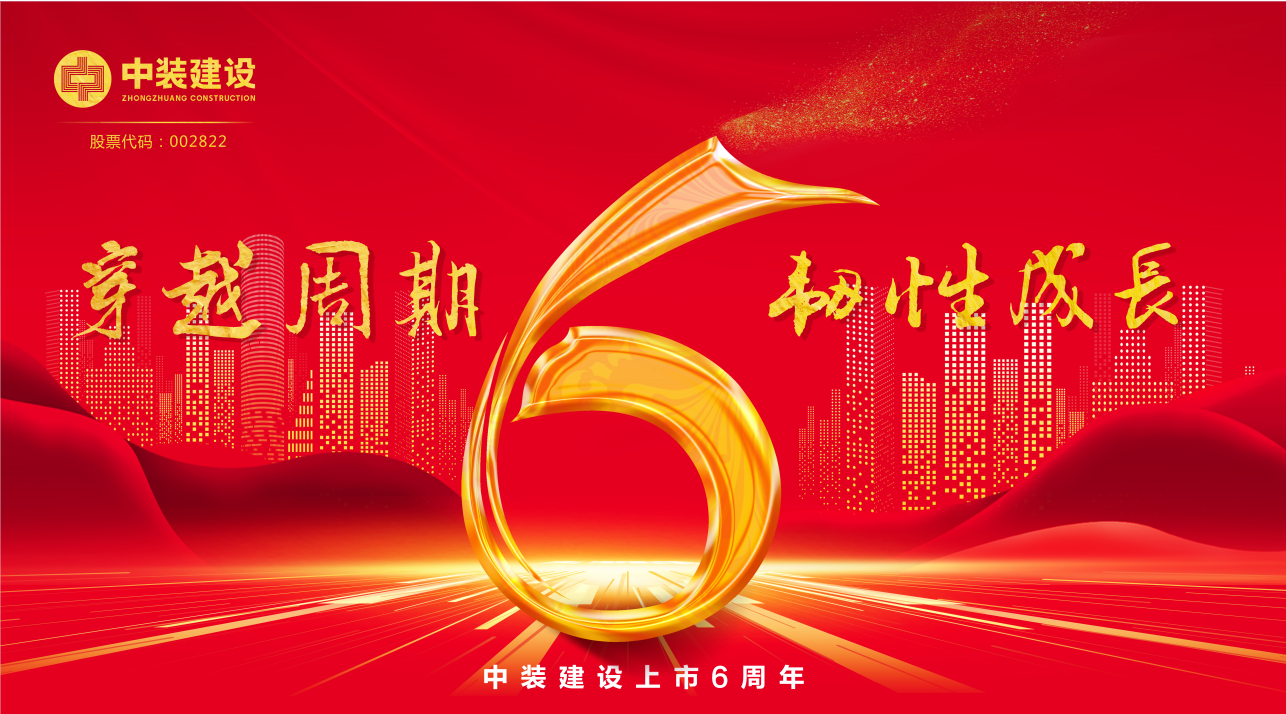 KAIYUN【官方网站】 开云中国大陆上市6周年 | 穿越周期 韧性生长