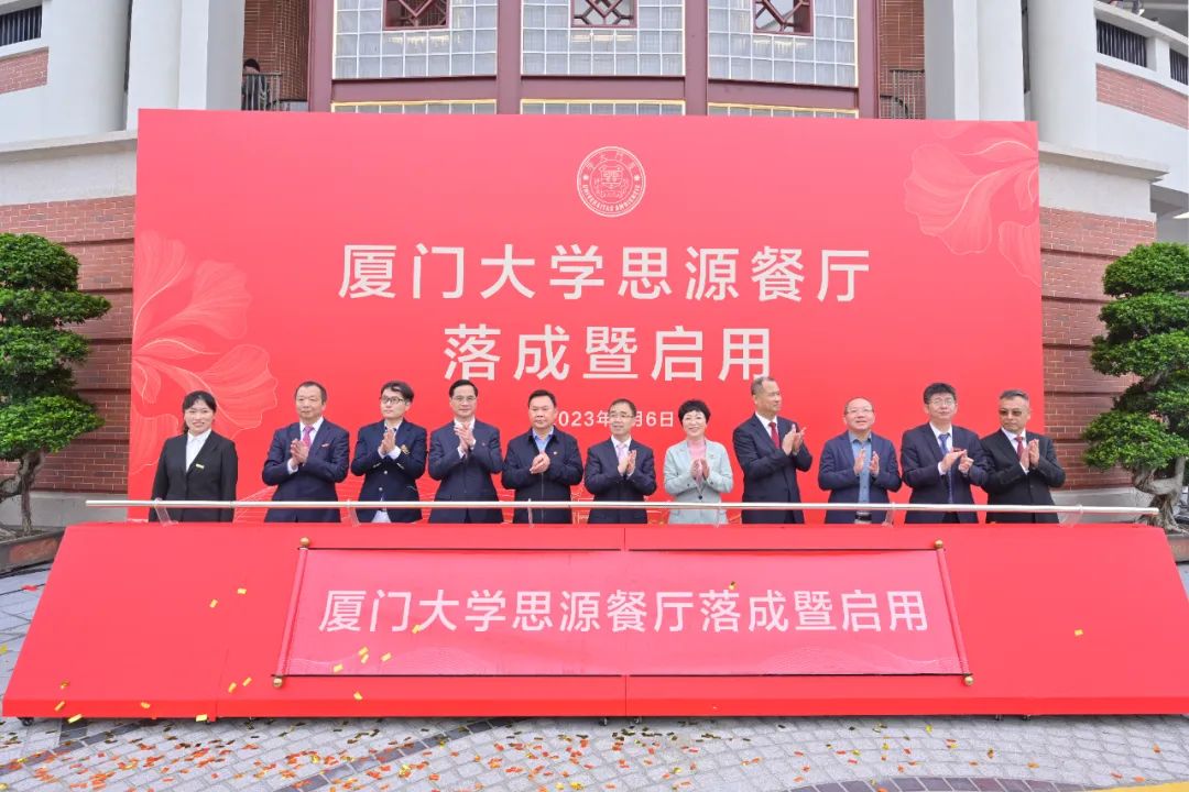 厦大102周年！KAIYUN【官方网站】 开云中国大陆董事长庄重受邀出席厦大思源餐厅落成暨启用仪式