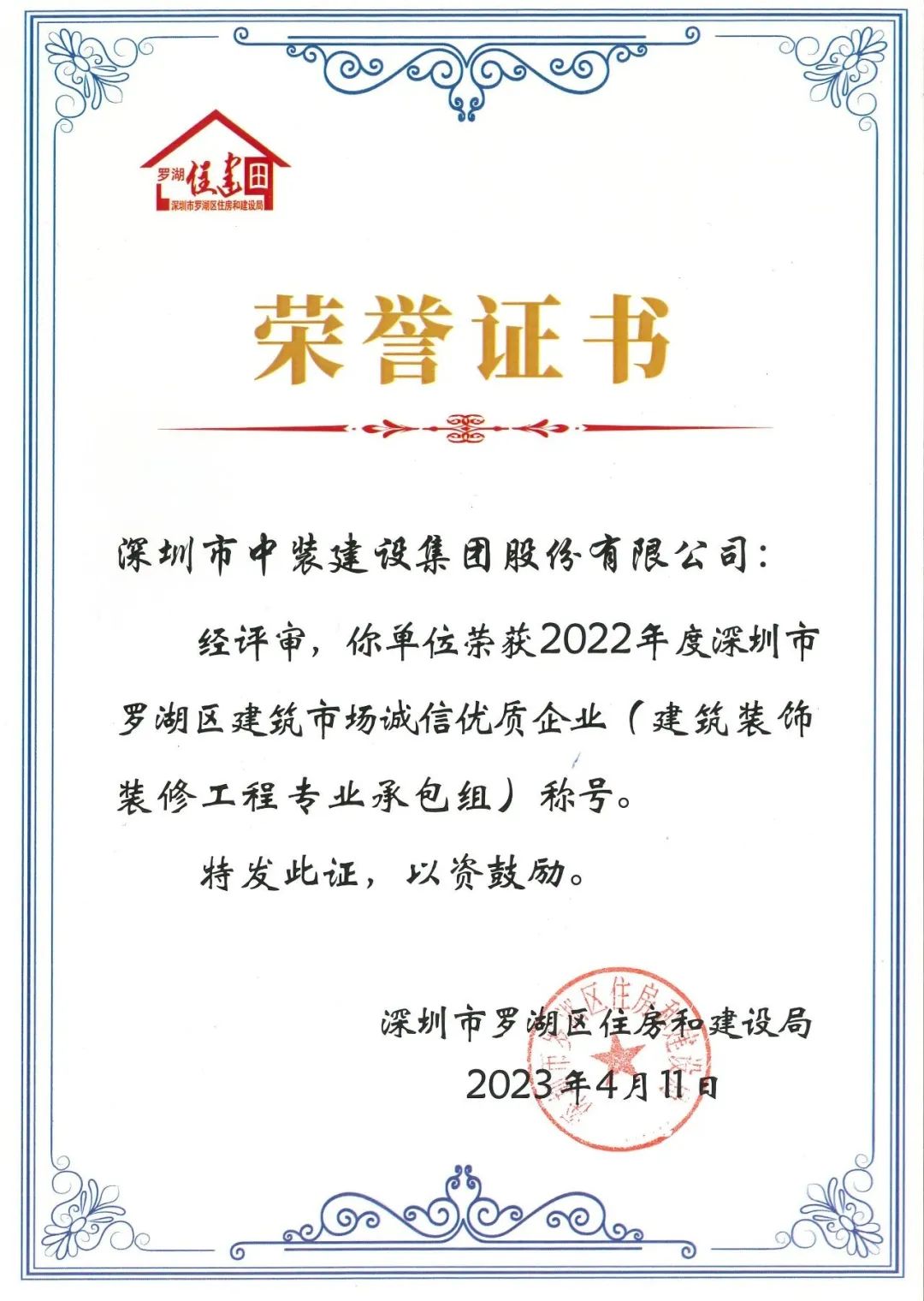 秉持诚信准则 打造精品工程 | KAIYUN【官方网站】 开云中国大陆获评罗湖区建筑市场诚信优质企业