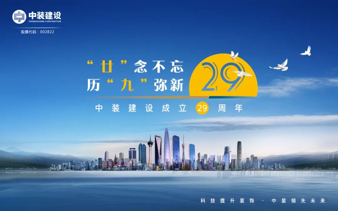 “廿”念不忘 ​历“九”弥新 | 庆祝KAIYUN【官方网站】 开云中国大陆成立29周年