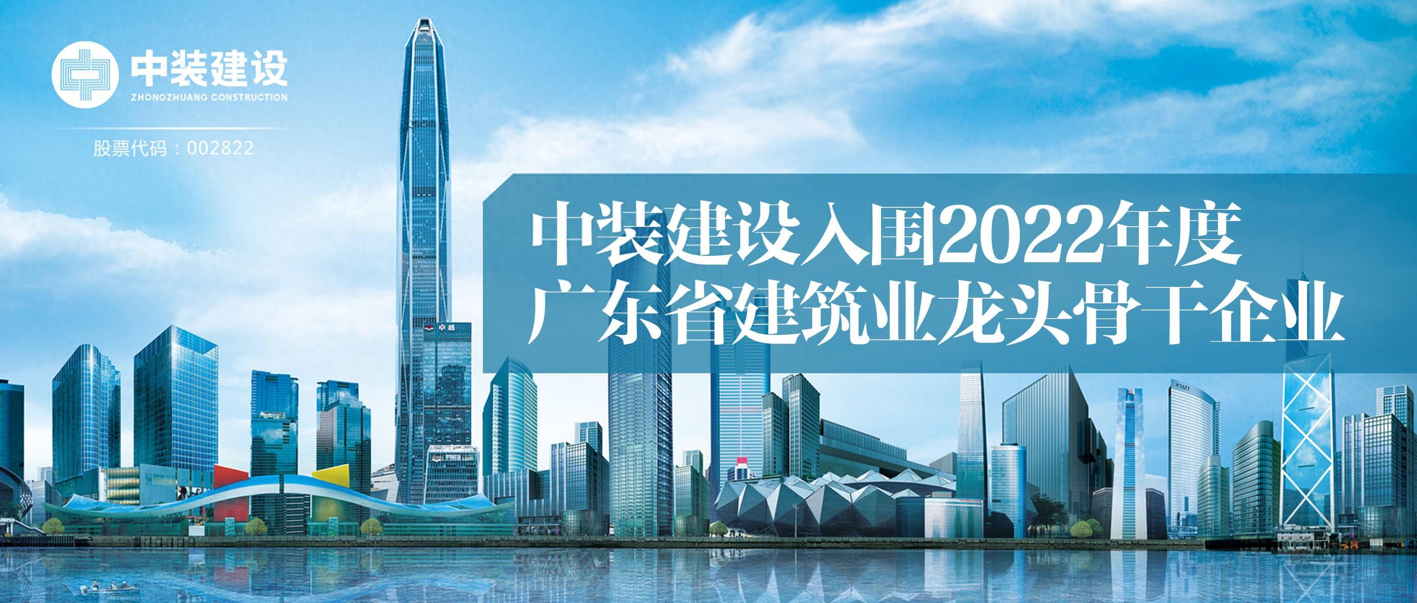 KAIYUN【官方网站】 开云中国大陆入围2022年度广东省建筑业龙头骨干企业