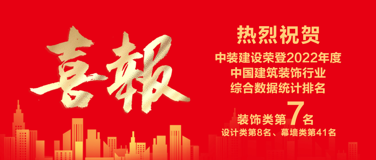 KAIYUN【官方网站】 开云中国大陆蝉联中国建筑装饰行业百强第七